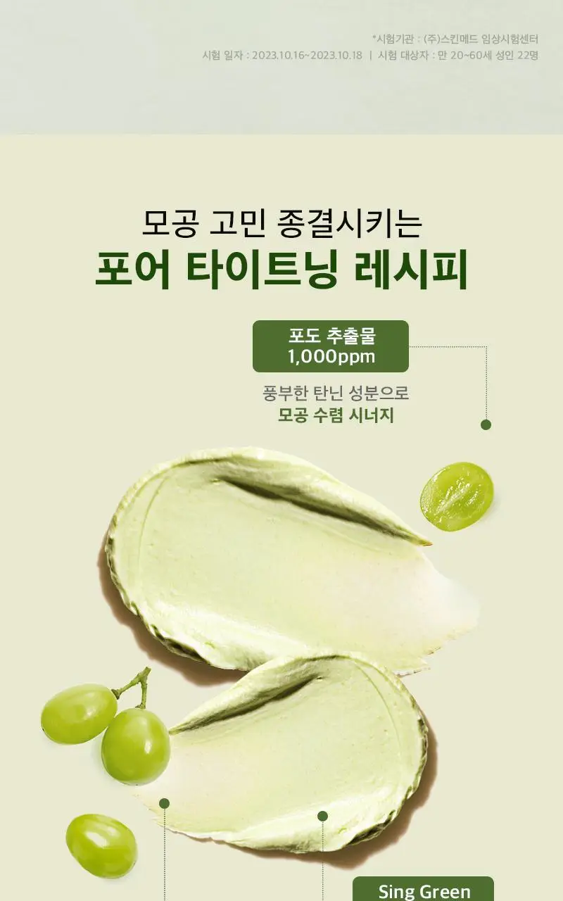 [데일리&스페셜케어] 리덴스 청포도 젤라또 포어 팩클렌저 100mL 상세페이지 7